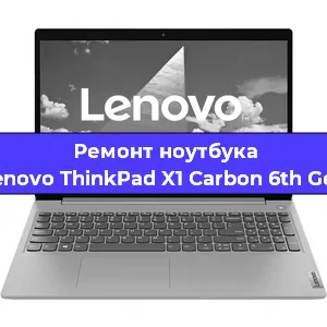 Ремонт блока питания на ноутбуке Lenovo ThinkPad X1 Carbon 6th Gen в Белгороде